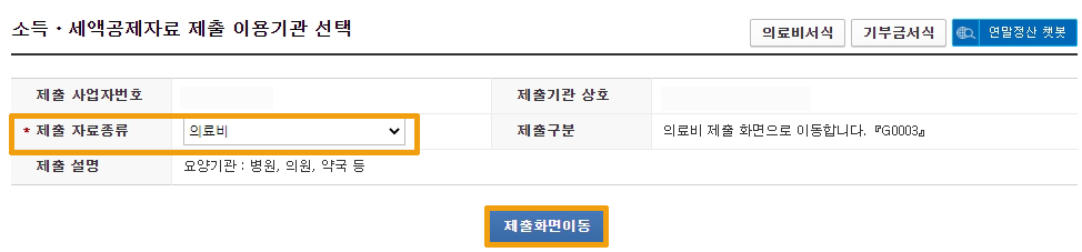 의료비소득공제8.jpg