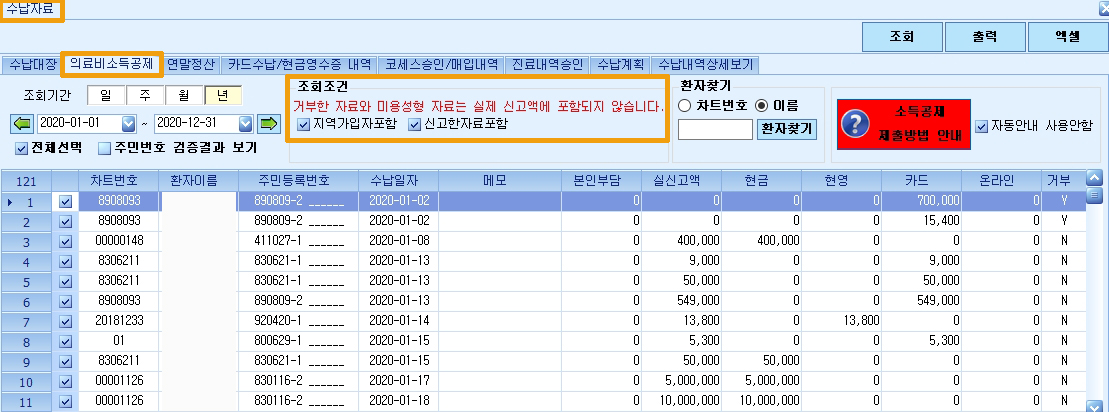 의료비소득공제2.jpg