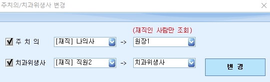 주치의치과위생사변경2.jpg