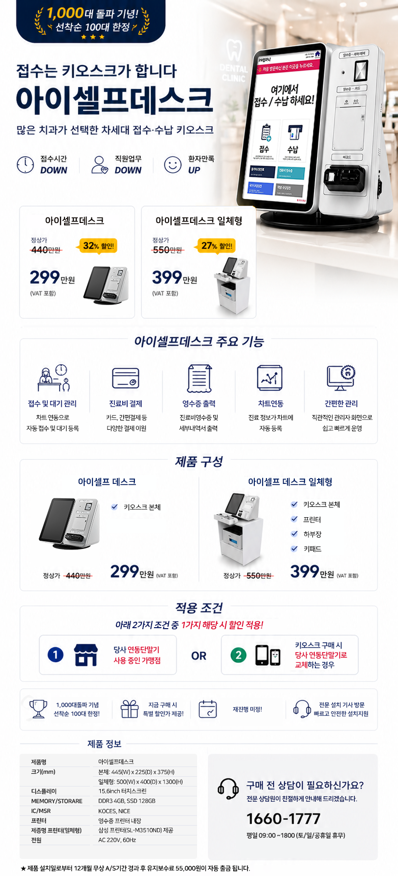ipro Kiosk_2026.png