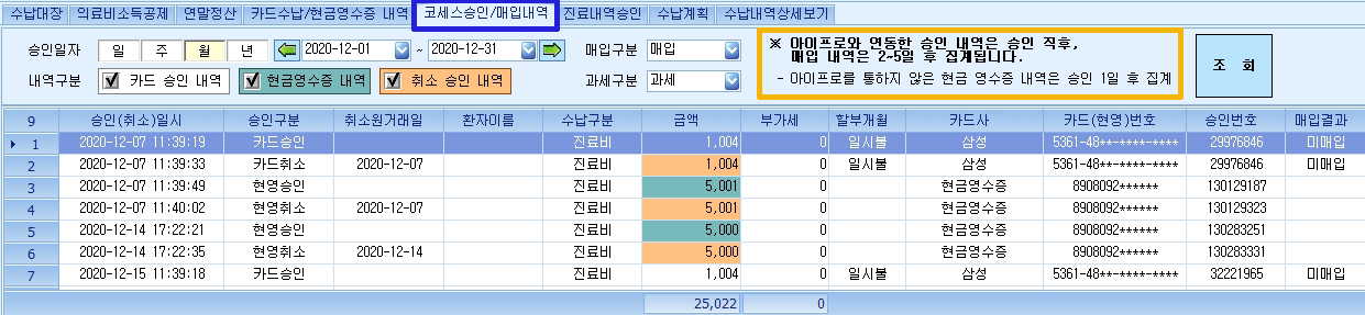 코세스승인매입내역.jpg