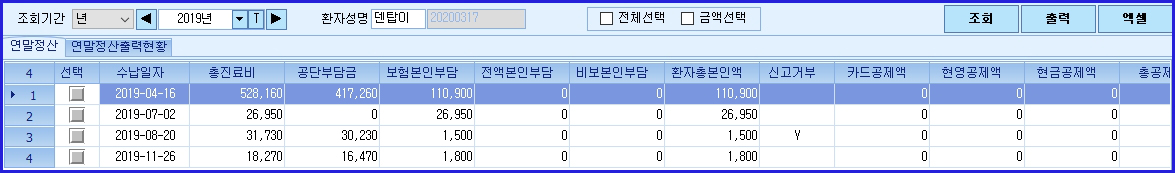 연말정산영수증.jpg