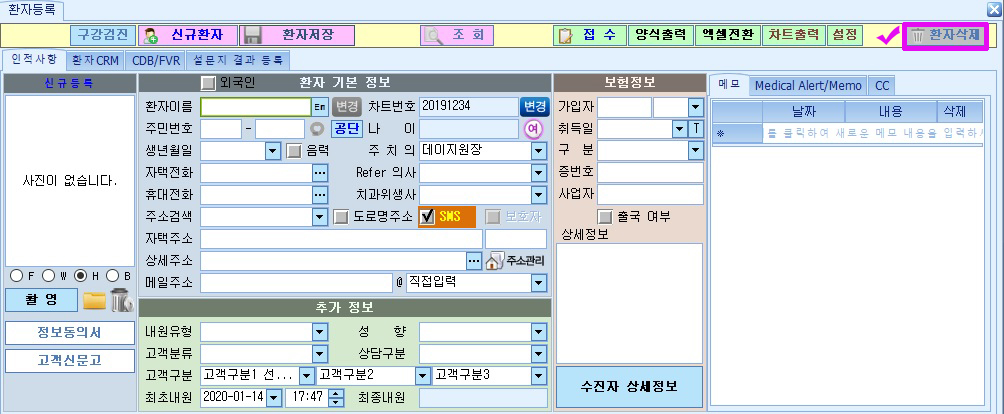 환자삭제.jpg