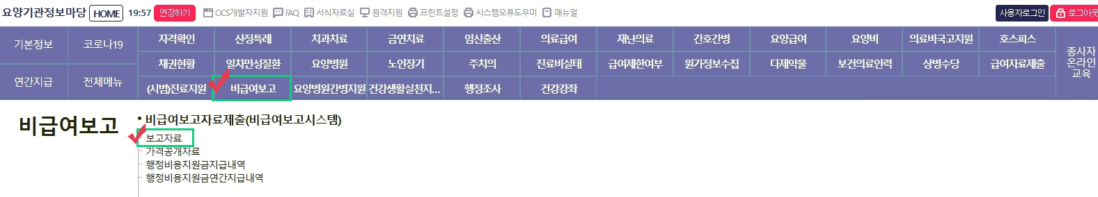 비급여보고자료_13.jpg
