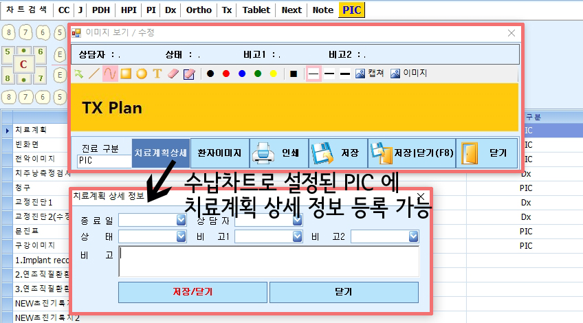 치료계획상세정보_1.jpg