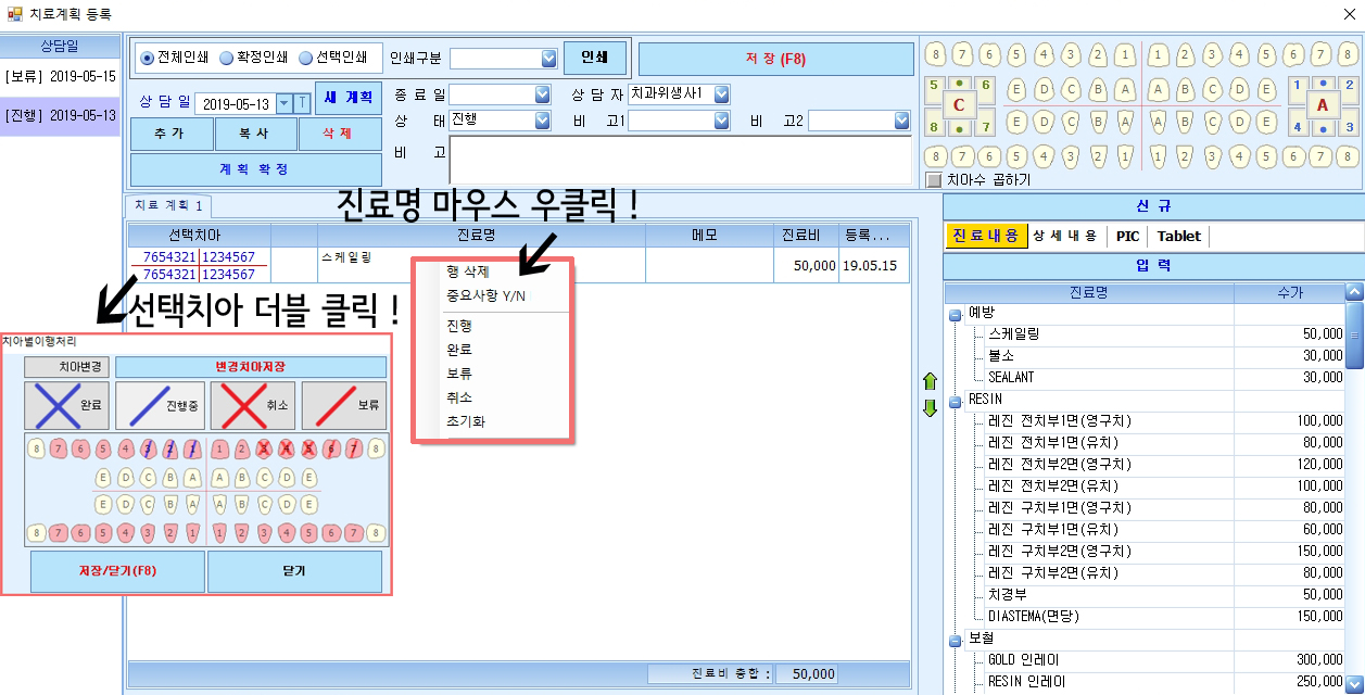 치료계획등록화면수정.jpg