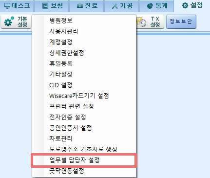 업무별담당자설정.jpg
