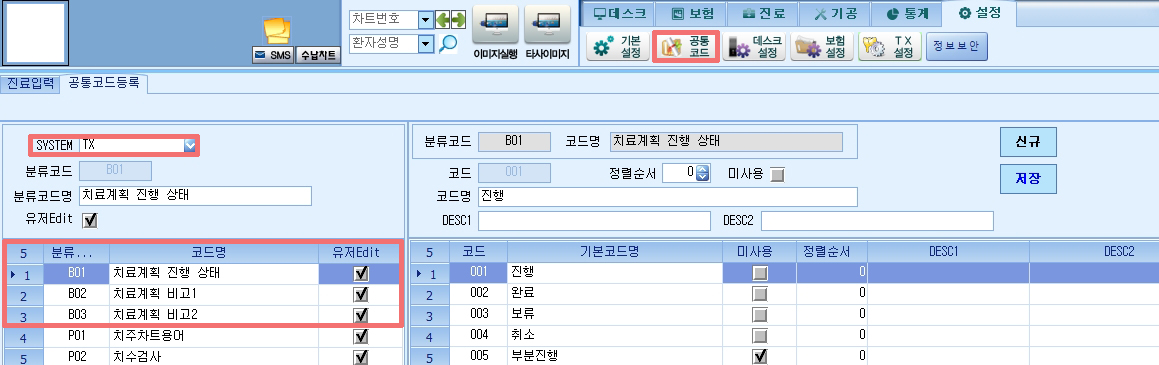 공통코드_TX_치료계획설정.jpg