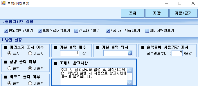 조제시참고사항.jpg