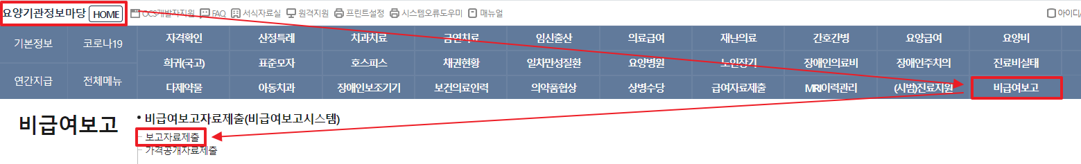비급여보고요양기관정보마당 경로.png