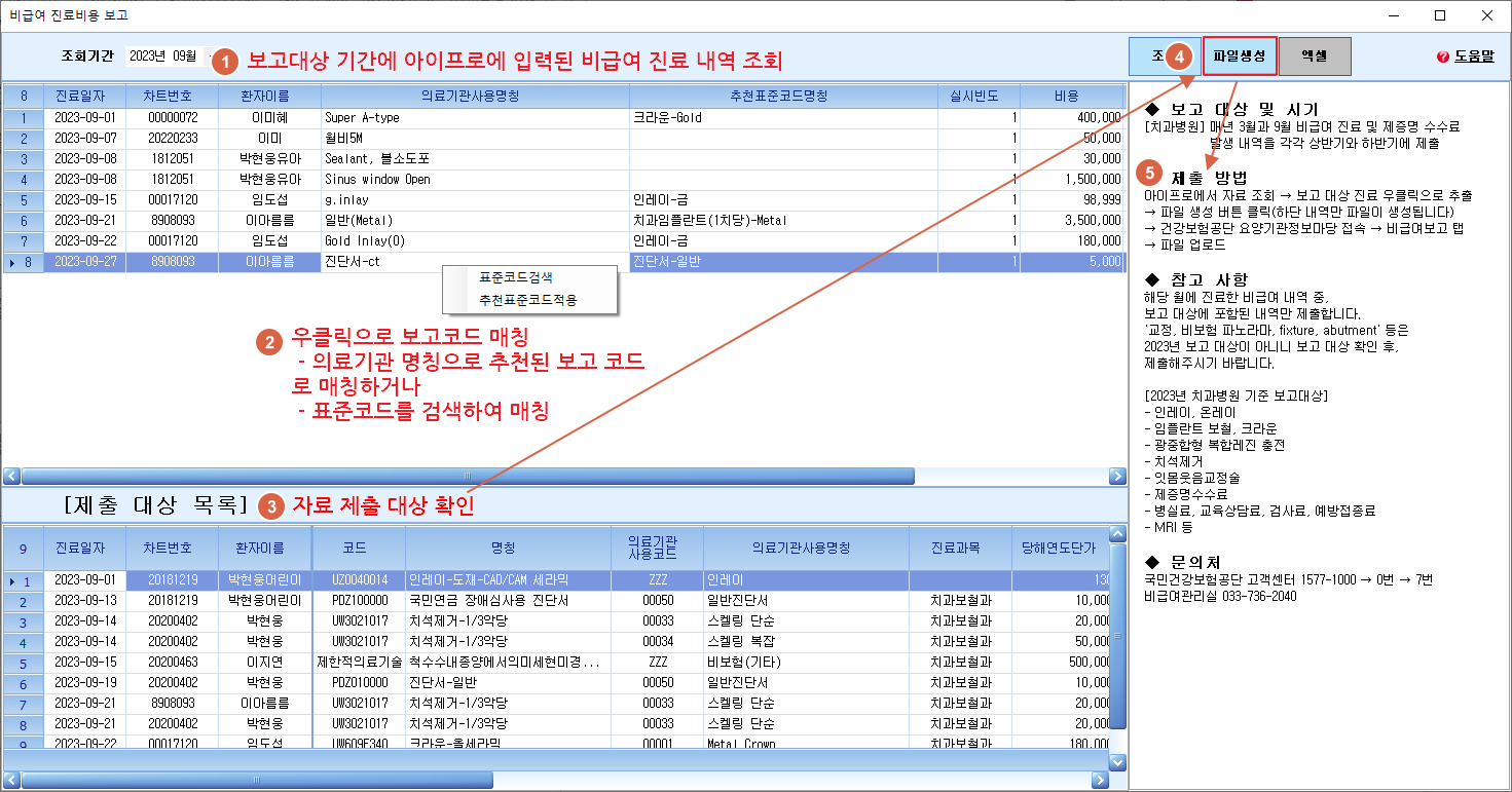 비급여보고자료제출요령.png