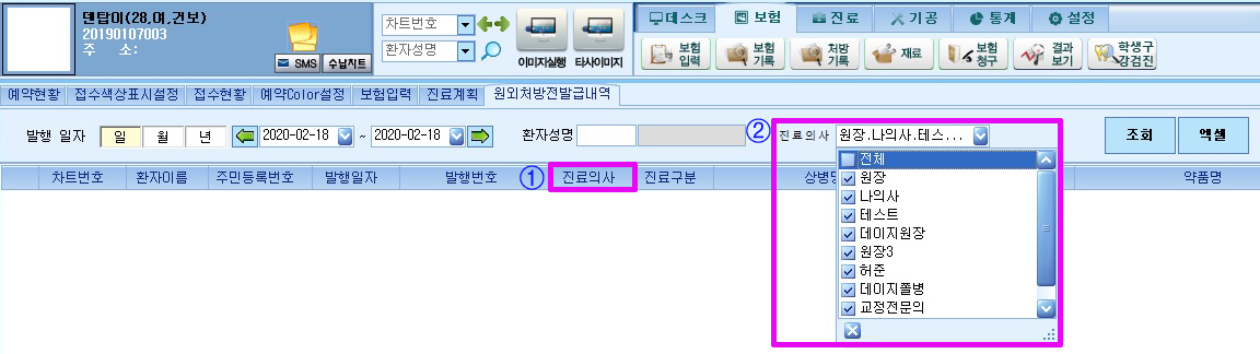처방기록_의사추가.jpg