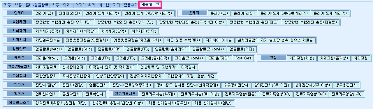 비급여보고탭.jpg