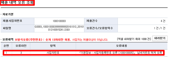홈택스_오류조회.png