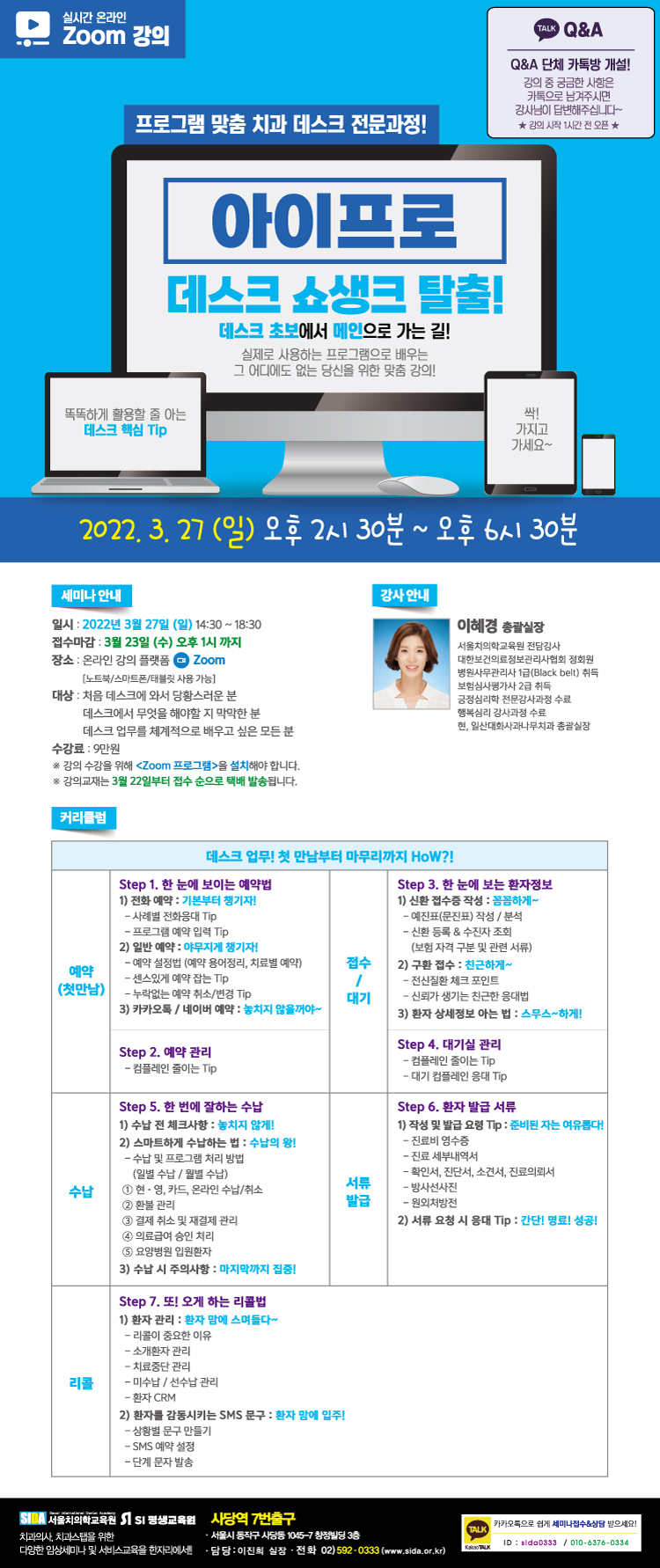 220327_데스크_아이프로(Zoom)_게시.jpg
