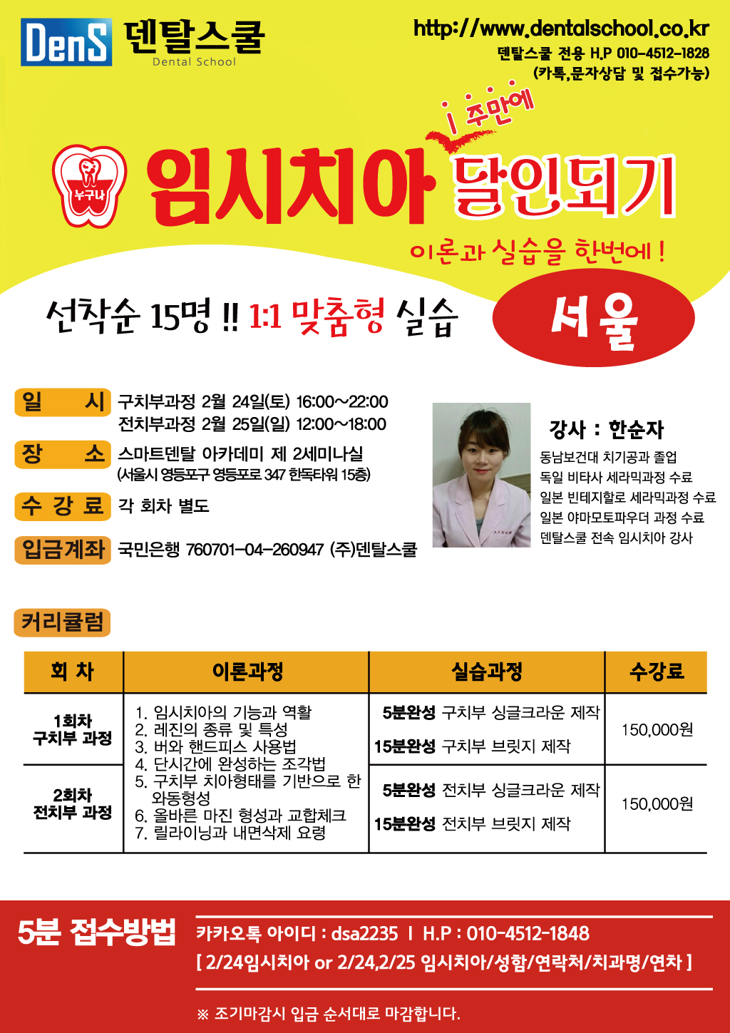 180224,25_(서울)임시치아-달인되기_토일_out.jpg