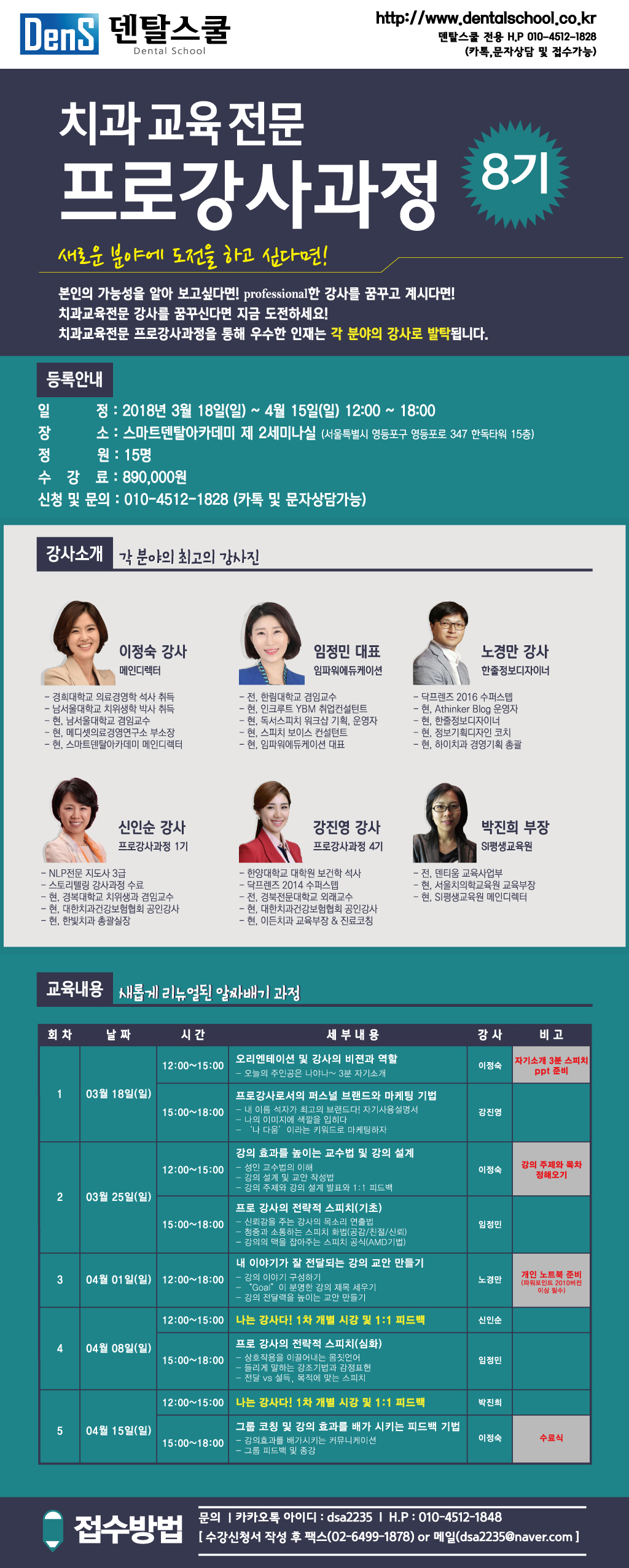 20180318_강사과정(확정본)_out.jpg