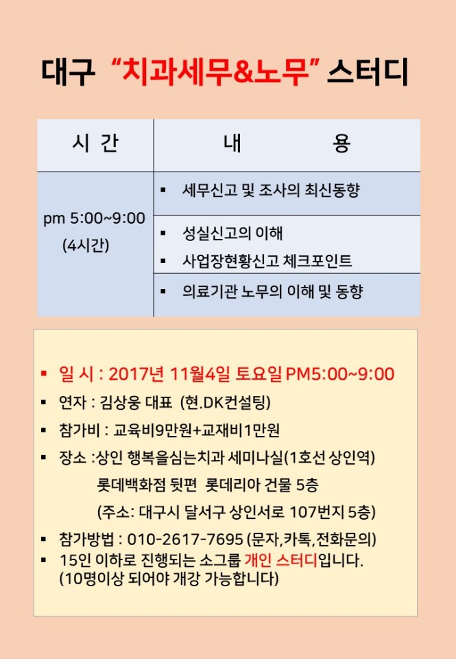 20171104 치과세무노무 스터디.jpg