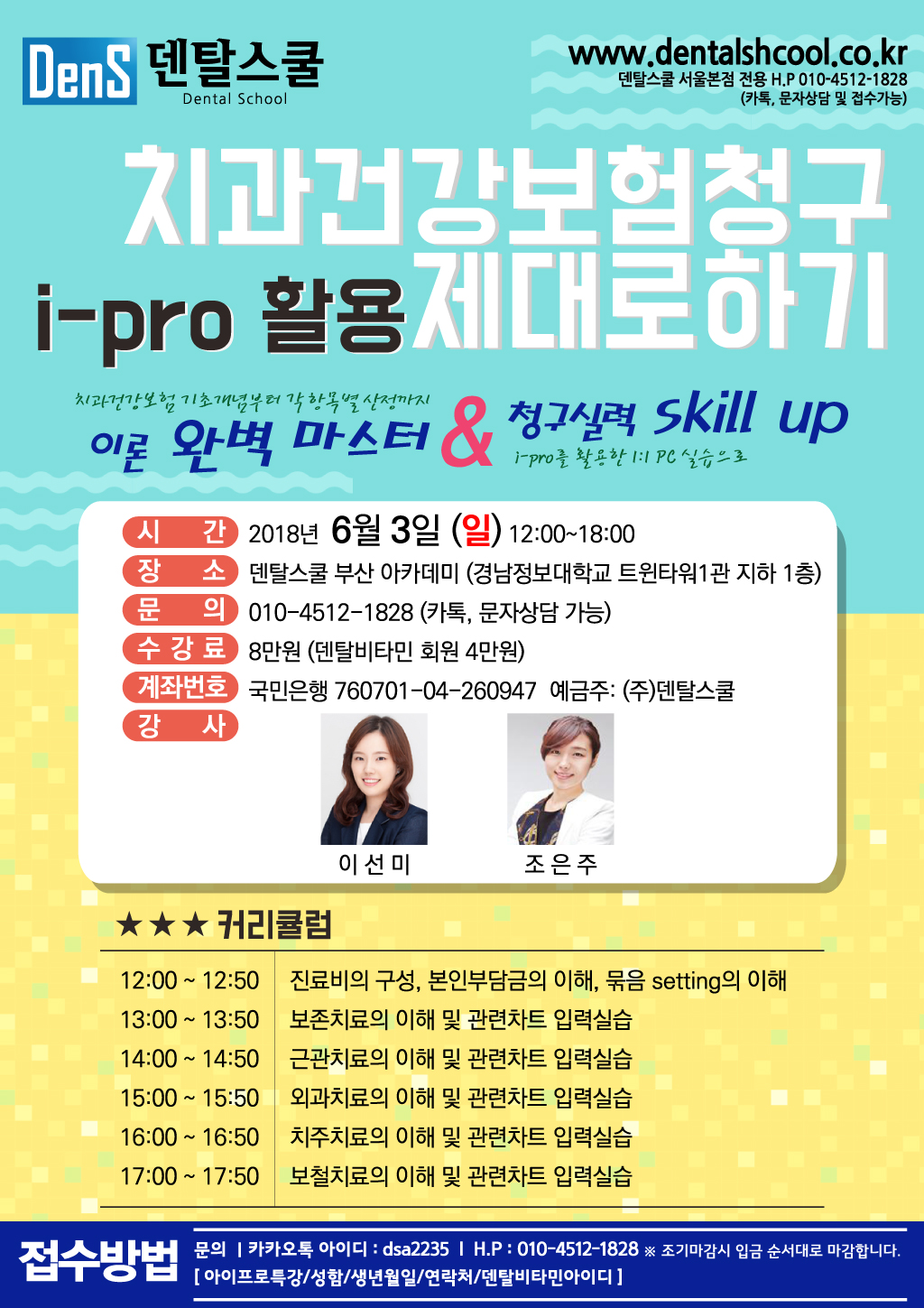 180603_(부산)아이프로특강_out.jpg