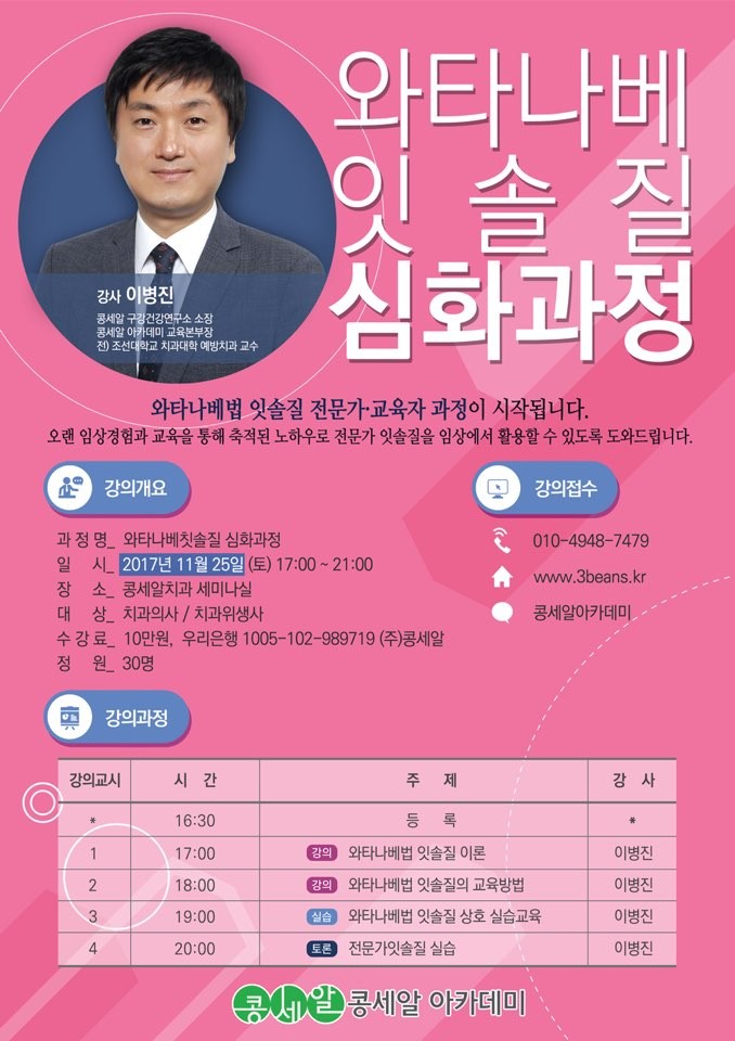 20171125 콩세알 와타나베.jpg