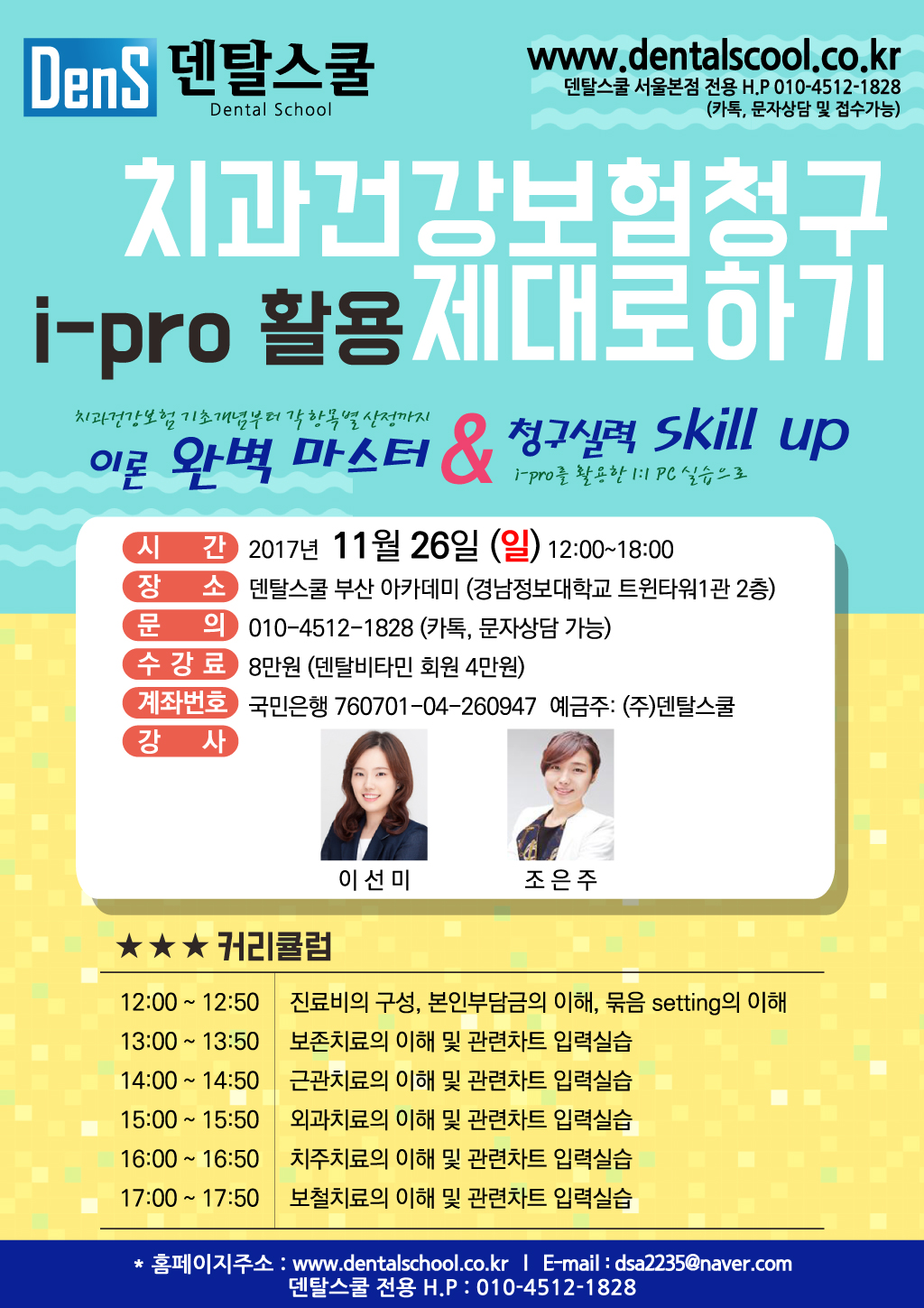 171126_(부산)아이프로특강_out.jpg