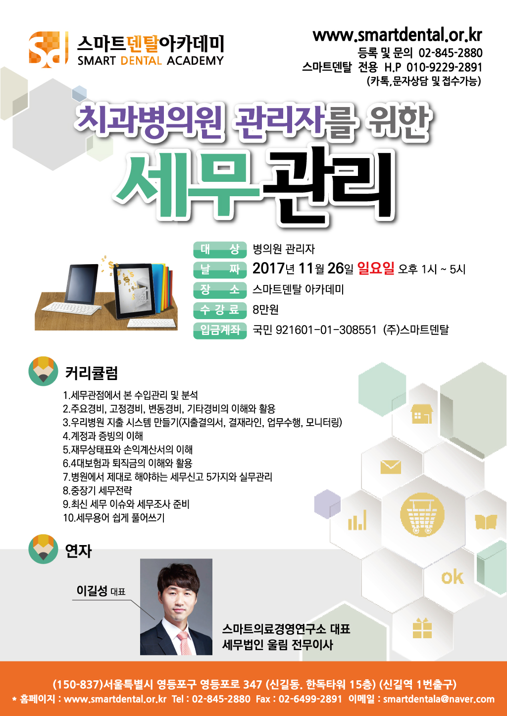 스마트)171126_세무관리_out.jpg