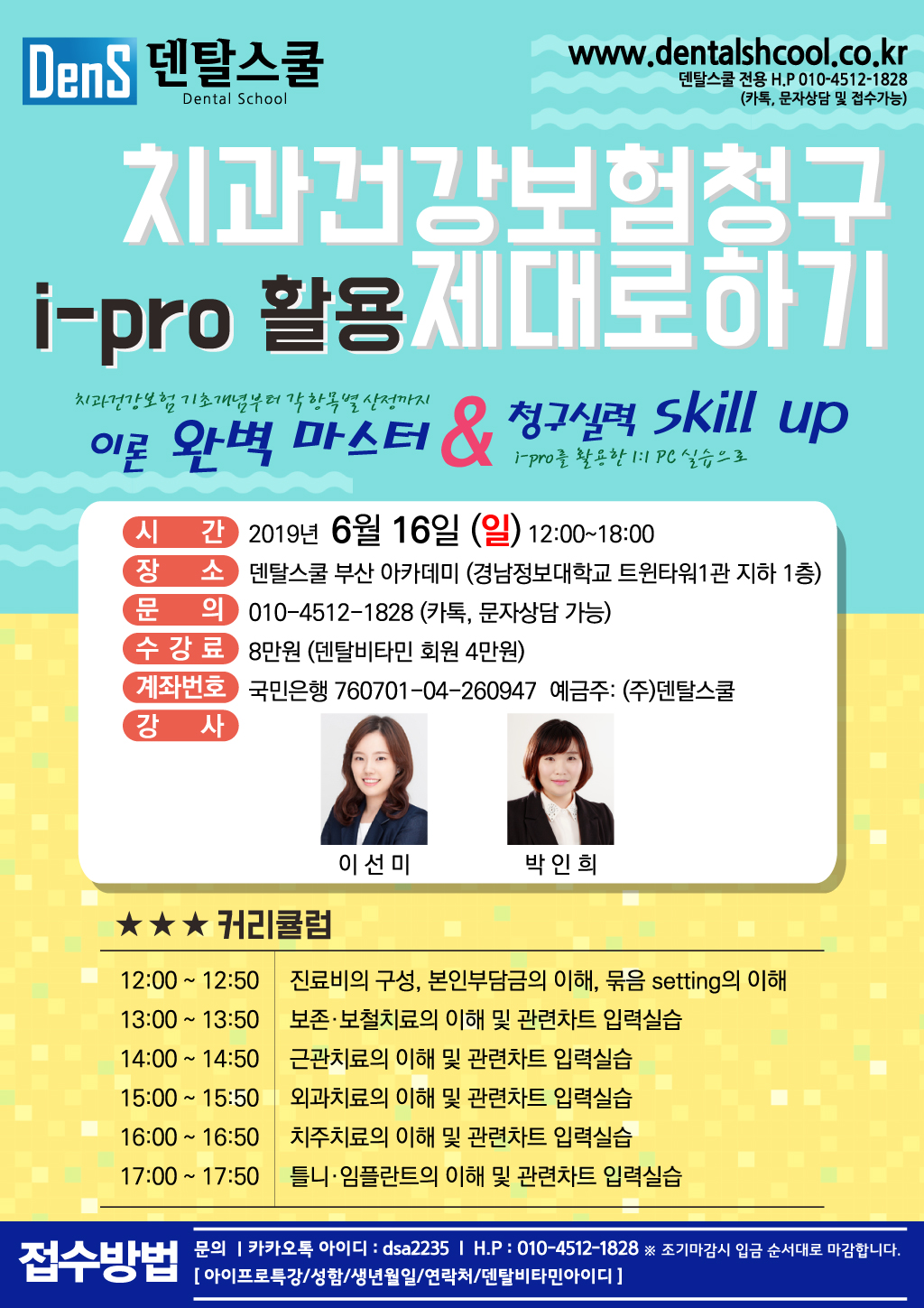 190616_(부산)아이프로특강_out.jpg