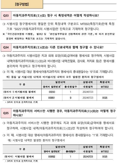 아동치과주치의시범사업청구방법.png