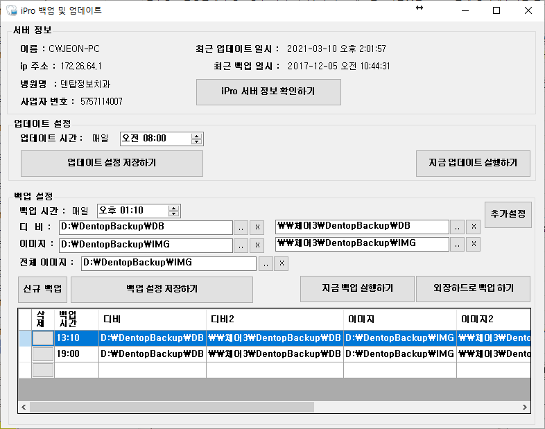 아이프로 백업.png
