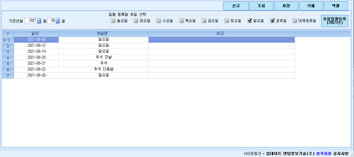 휴일등록 신규.gif
