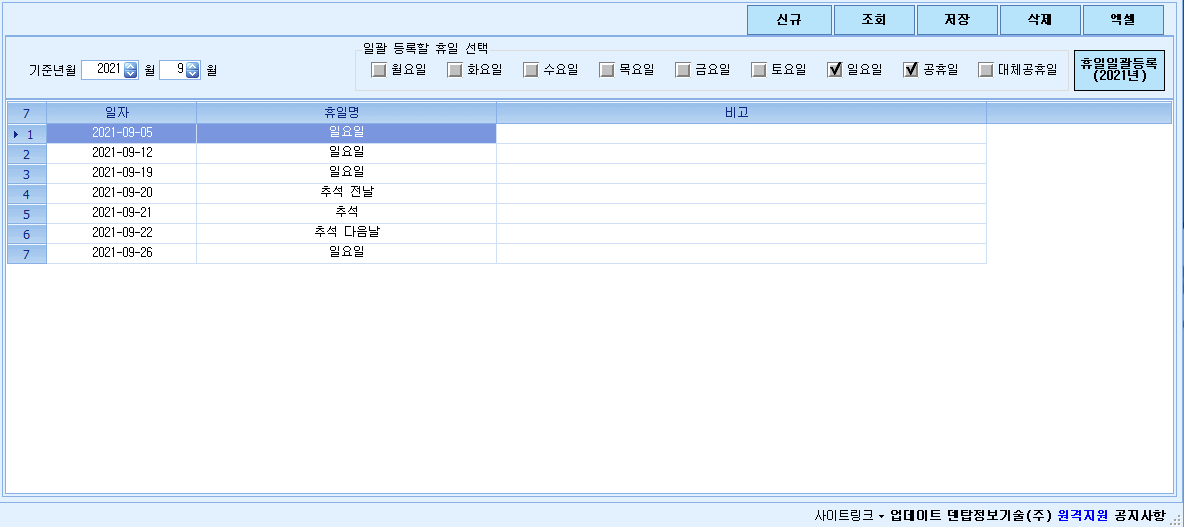 휴일등록 일괄등록.gif