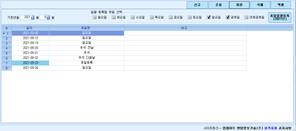 휴일등록 삭제.gif