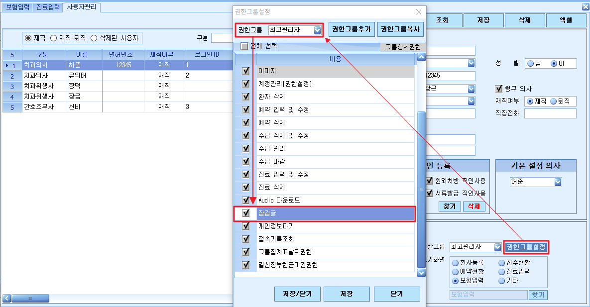 권한그룹설정.png