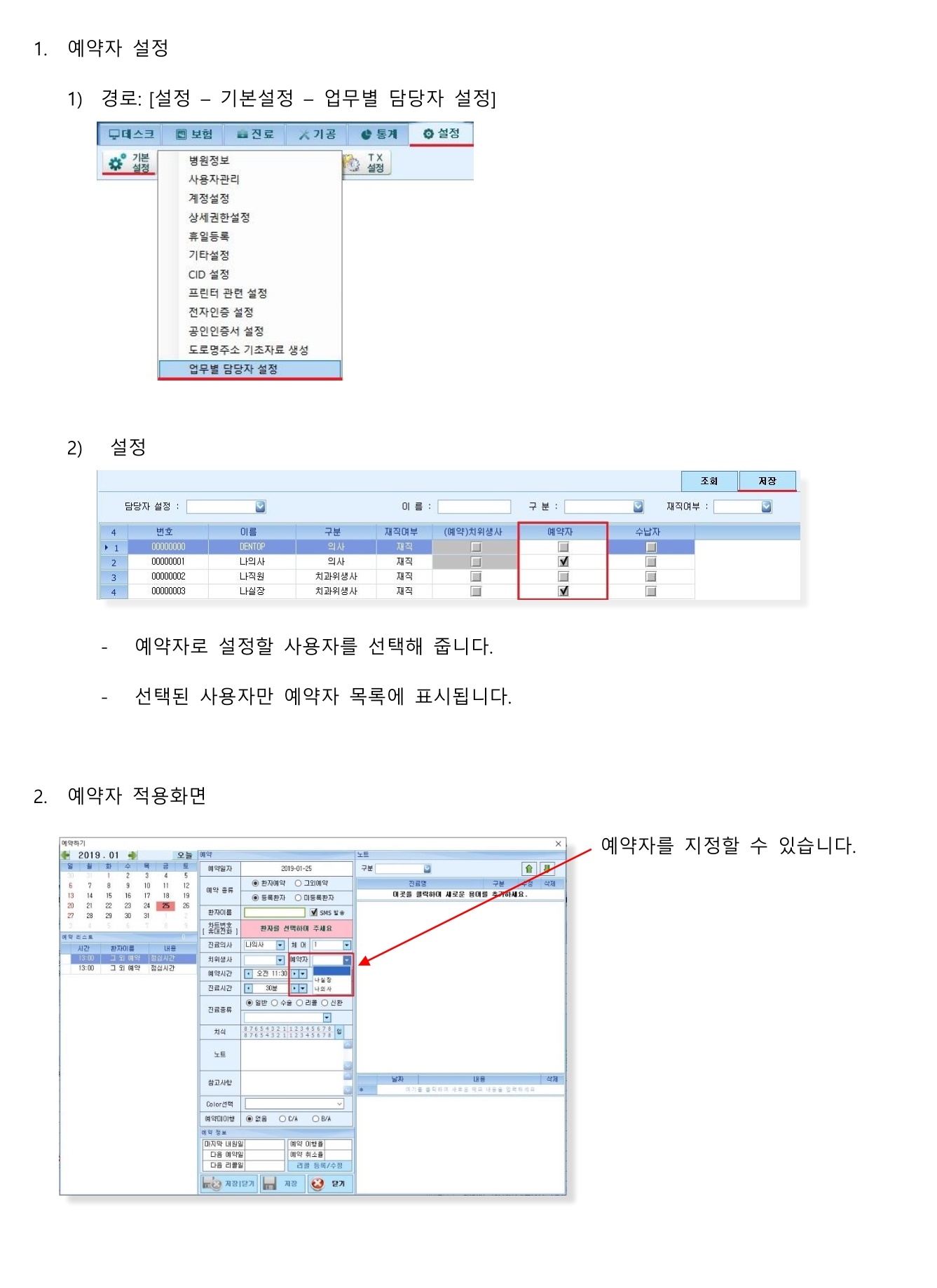 예약자설정.jpg