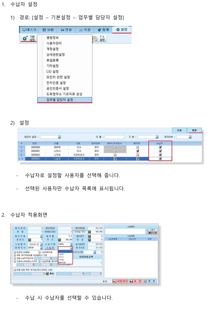 수납자 설정1.jpg
