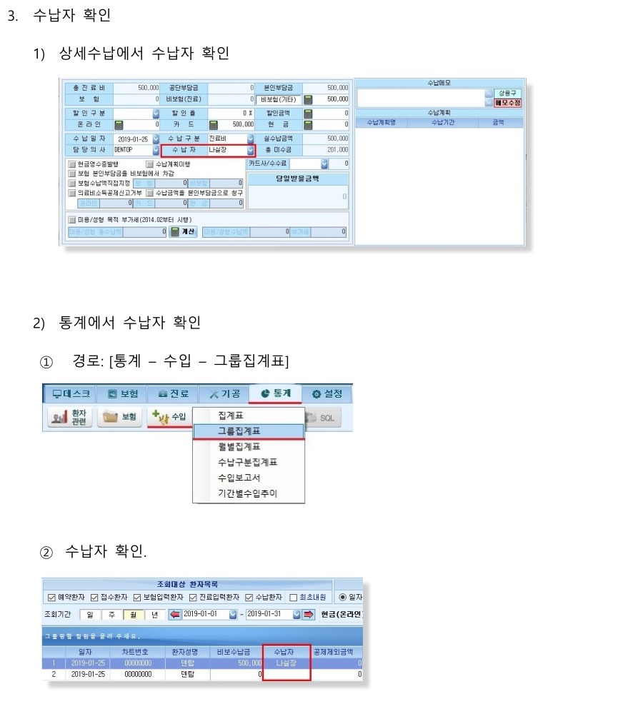 수납자 설정2.jpg
