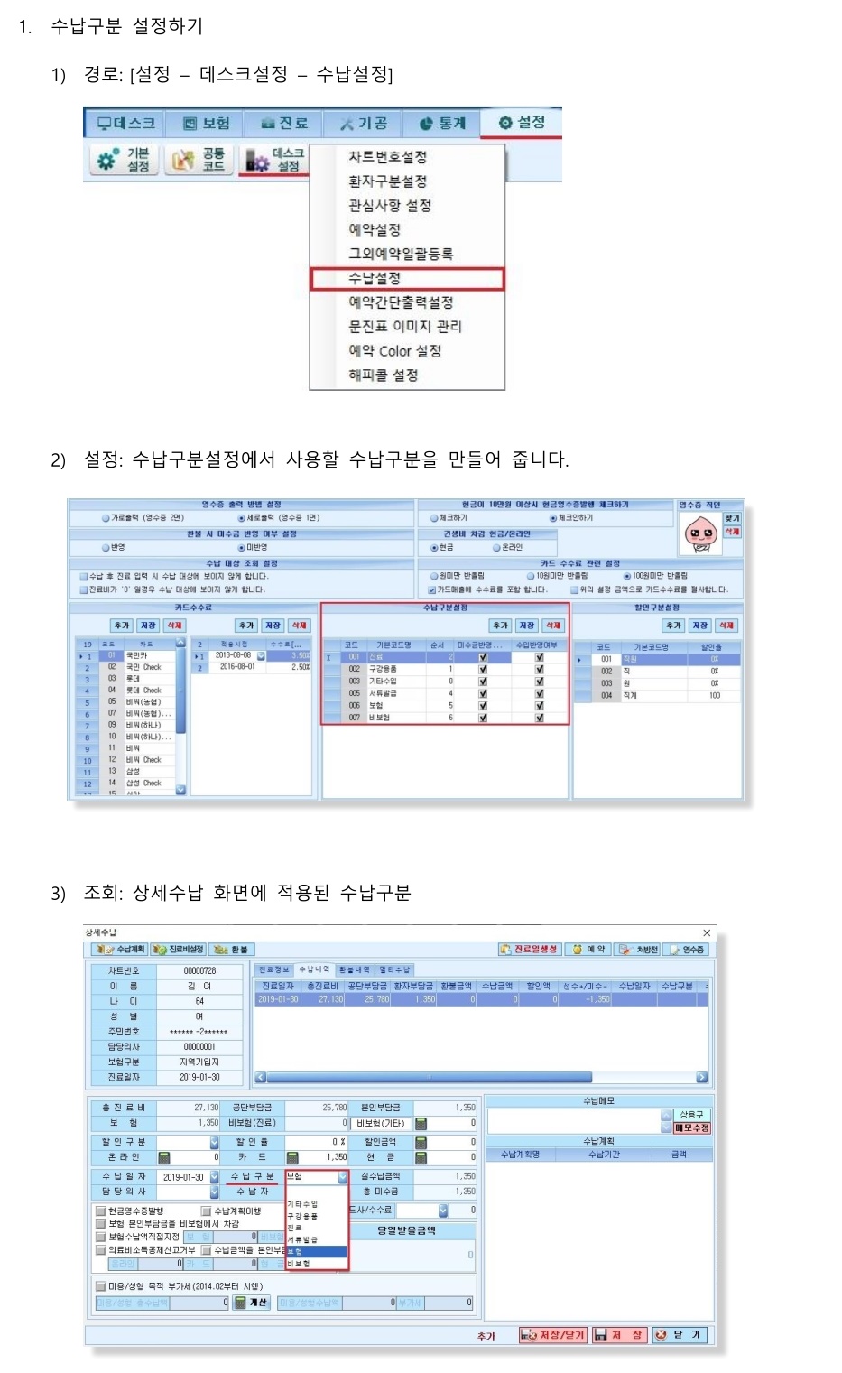 수납구분설정하기1.jpg