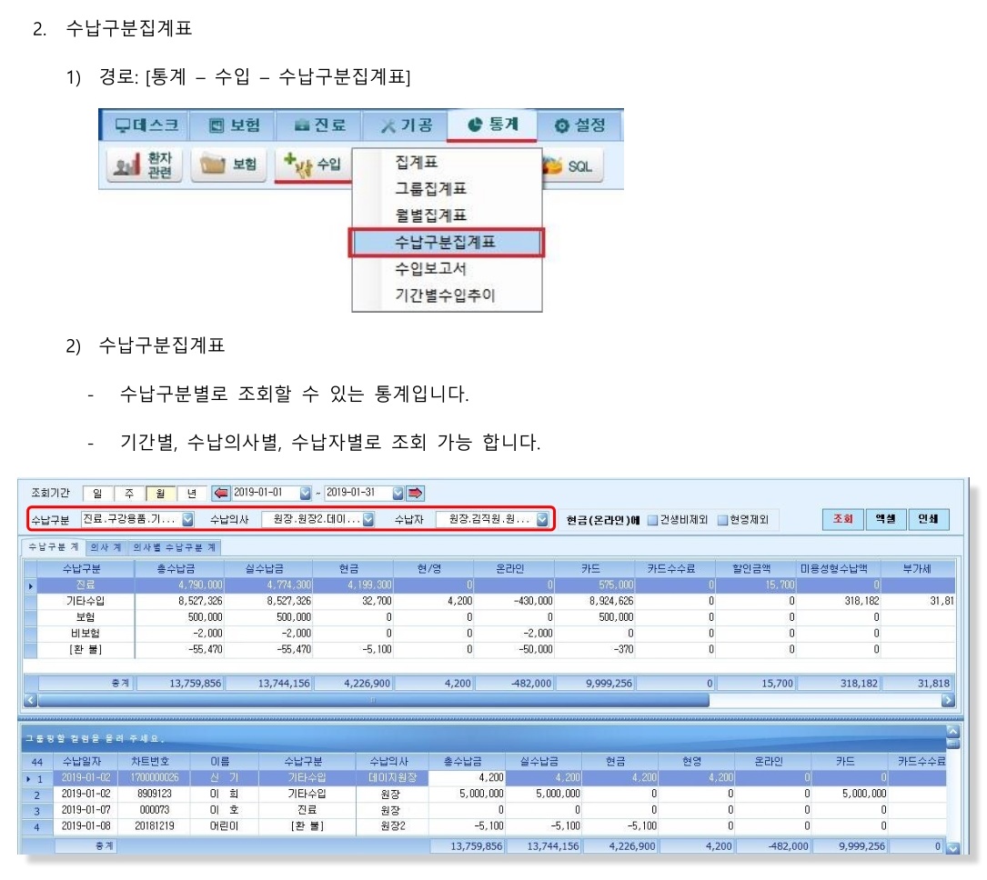 수납구분설정하기2.jpg