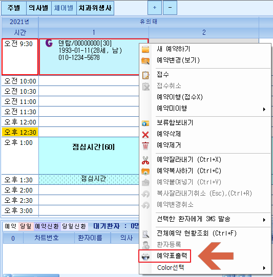 예약우클릭.png