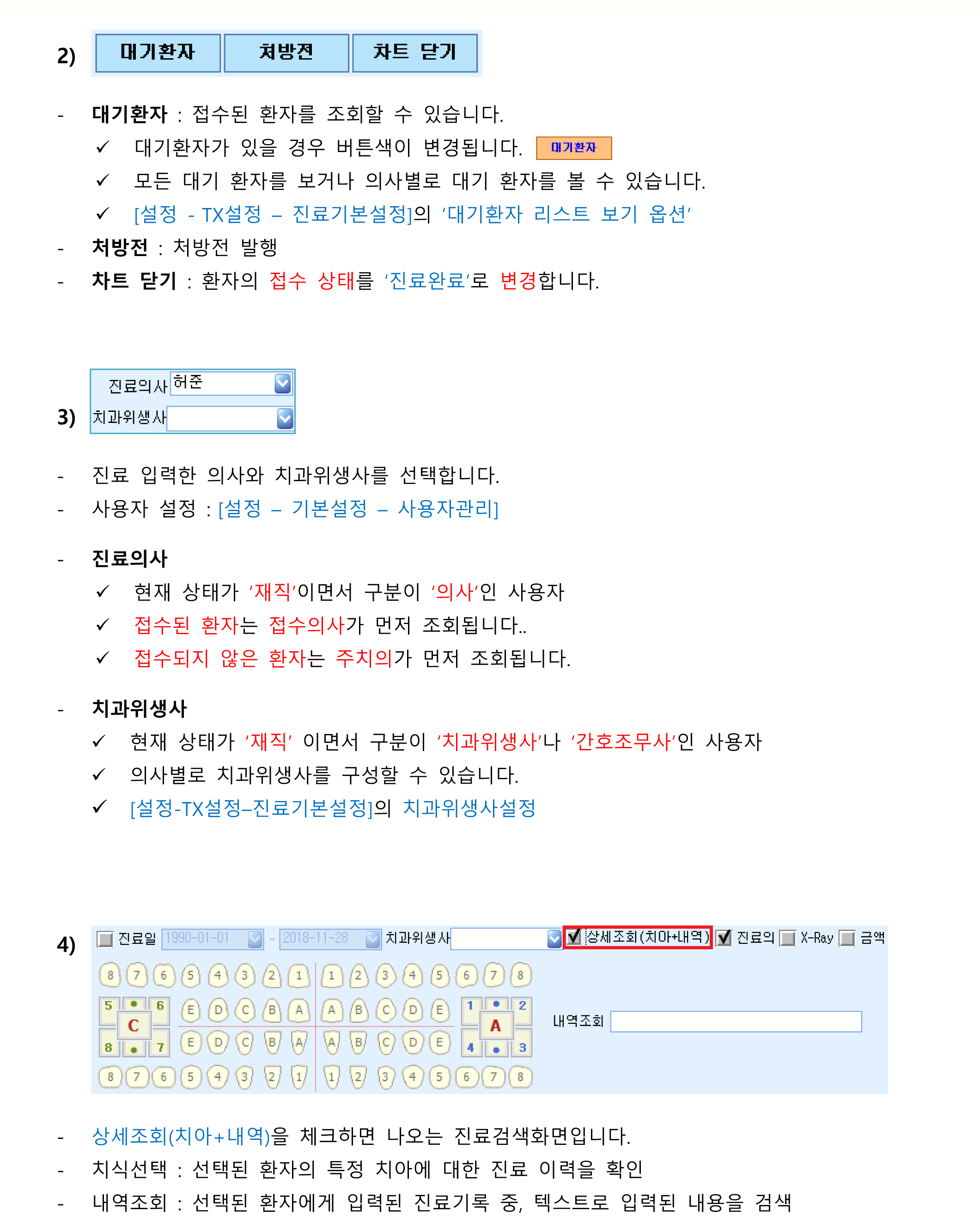 1_진료입력조회화면-2.png