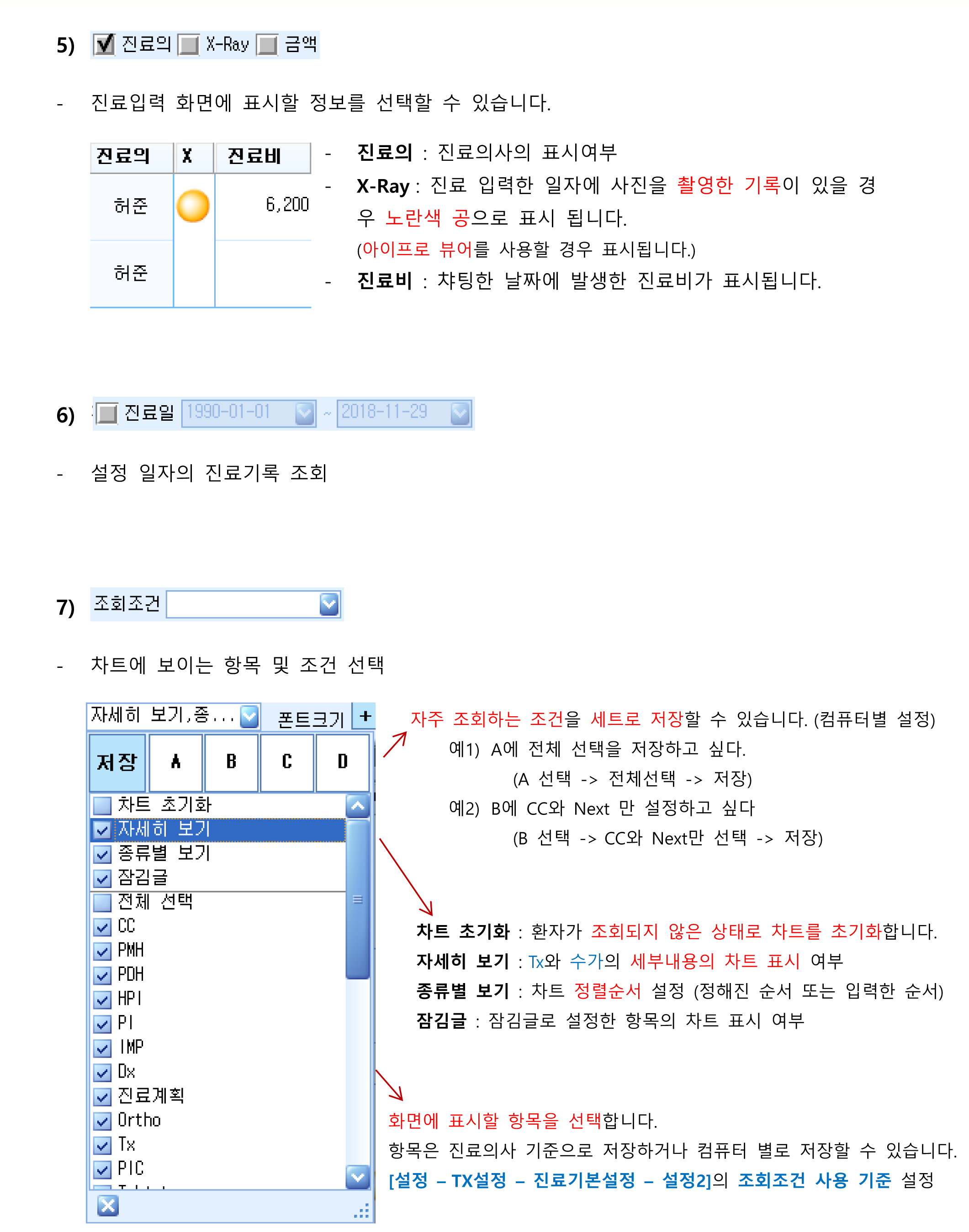 1_진료입력조회화면-3.png