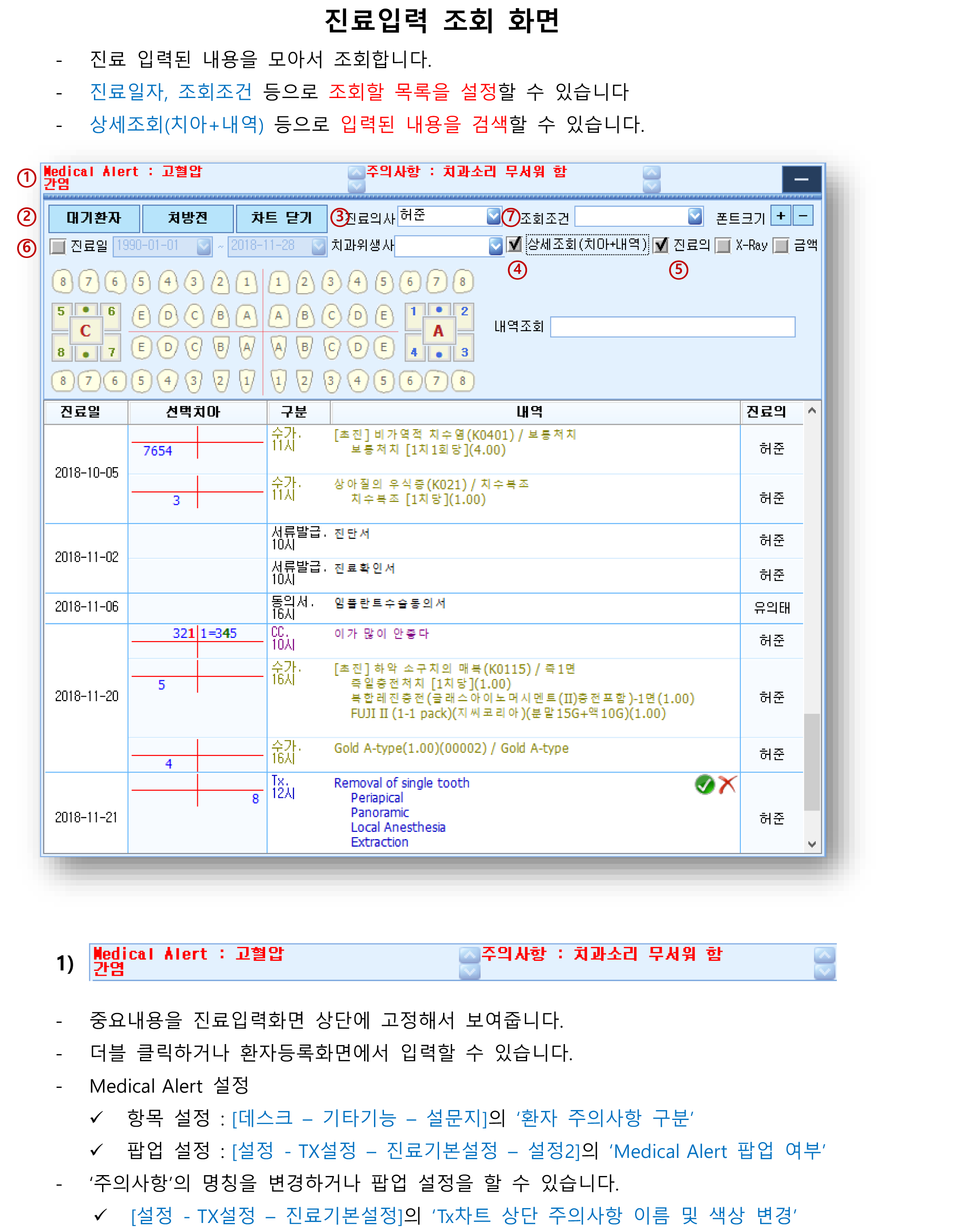 1_진료입력조회화면-1.png