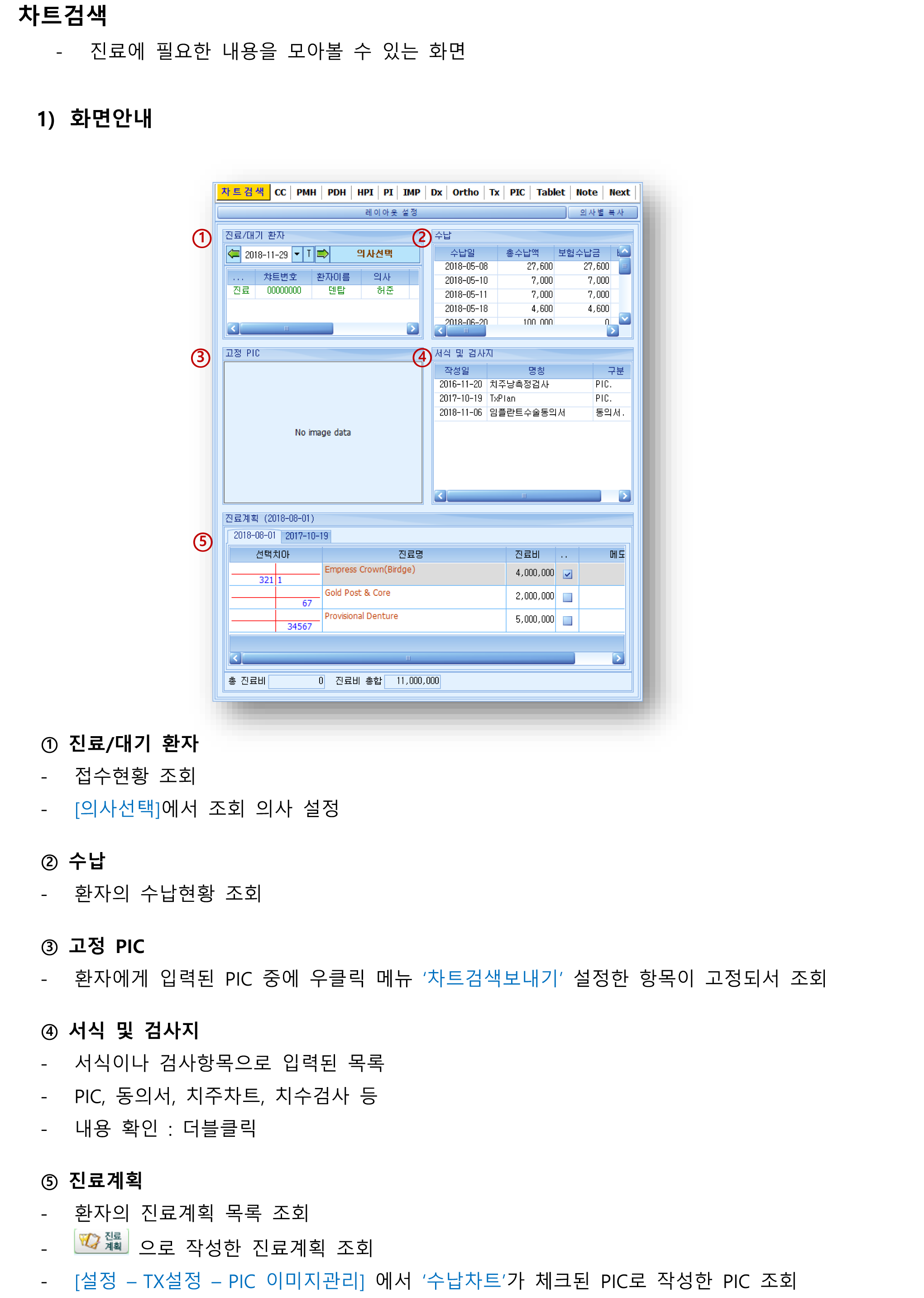 4_차트검색-1.png