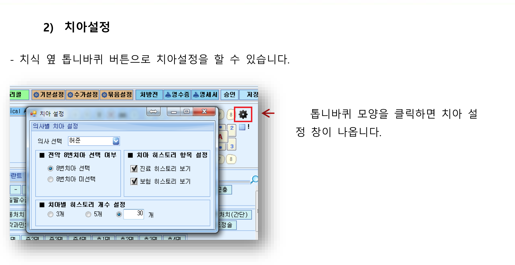 치식관련설정-2.png