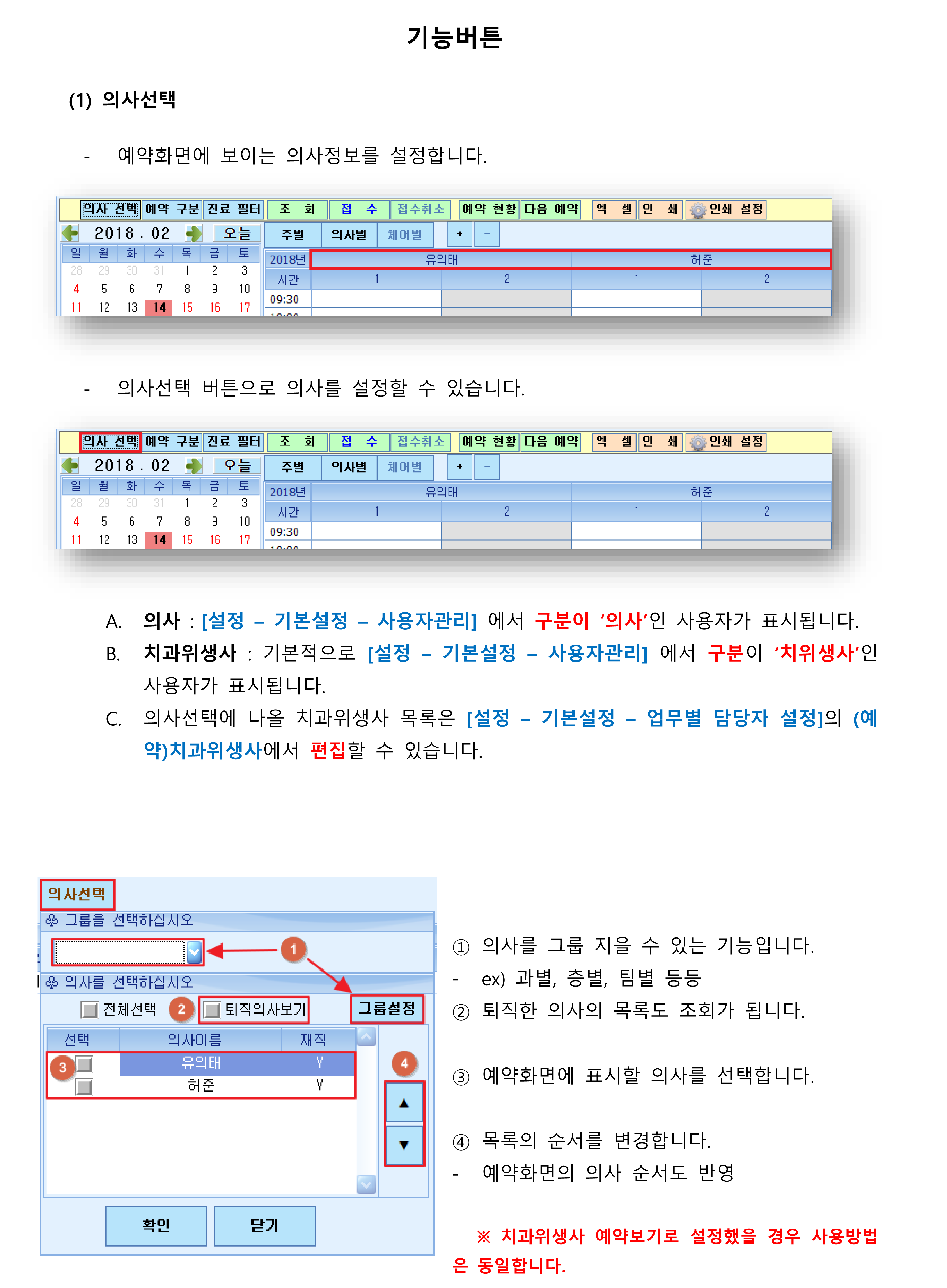 예약 의사선택.png
