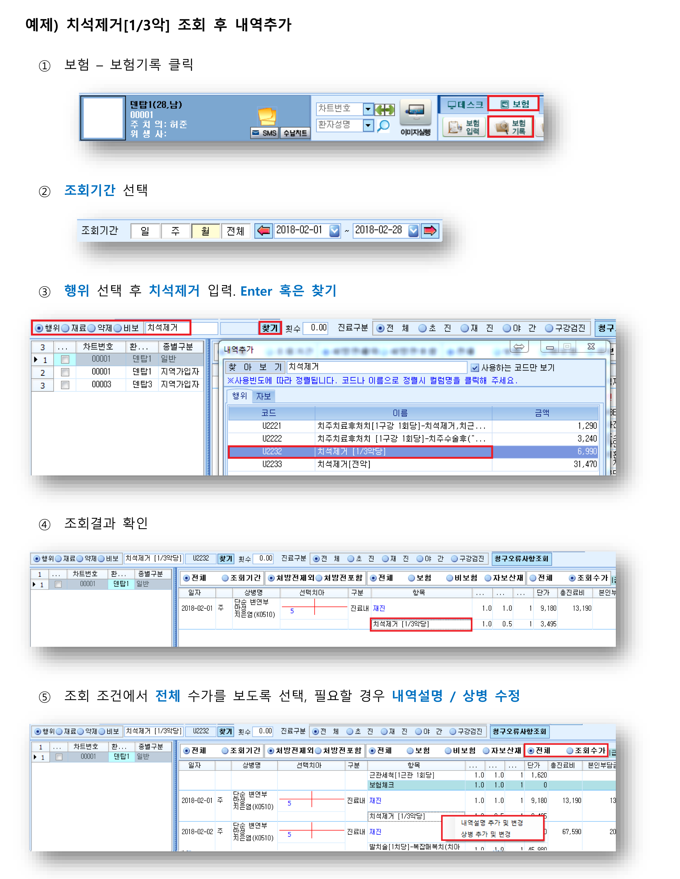 보험기록조회-3.png