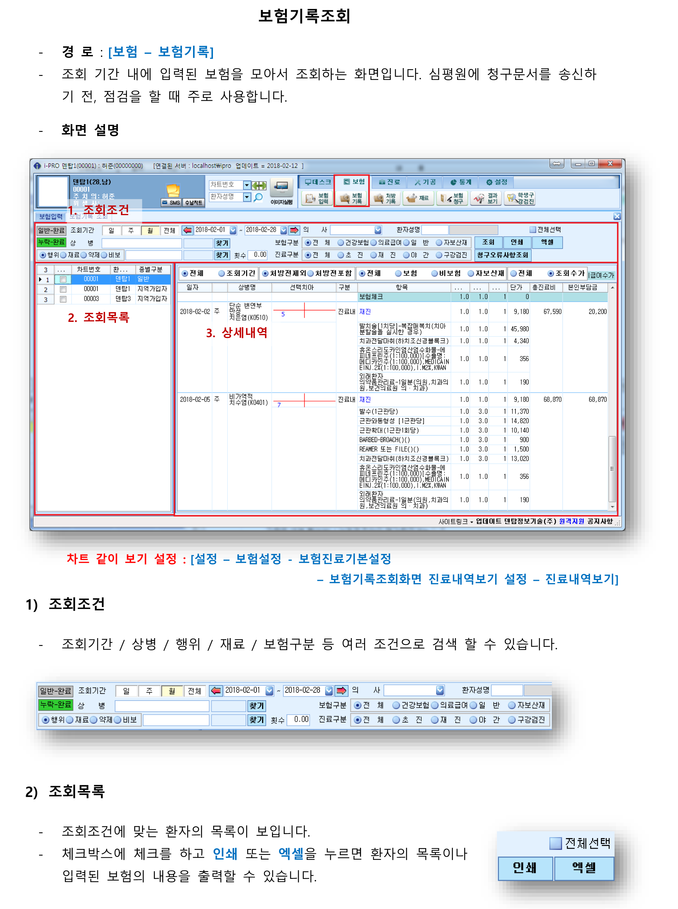 보험기록조회-1.png