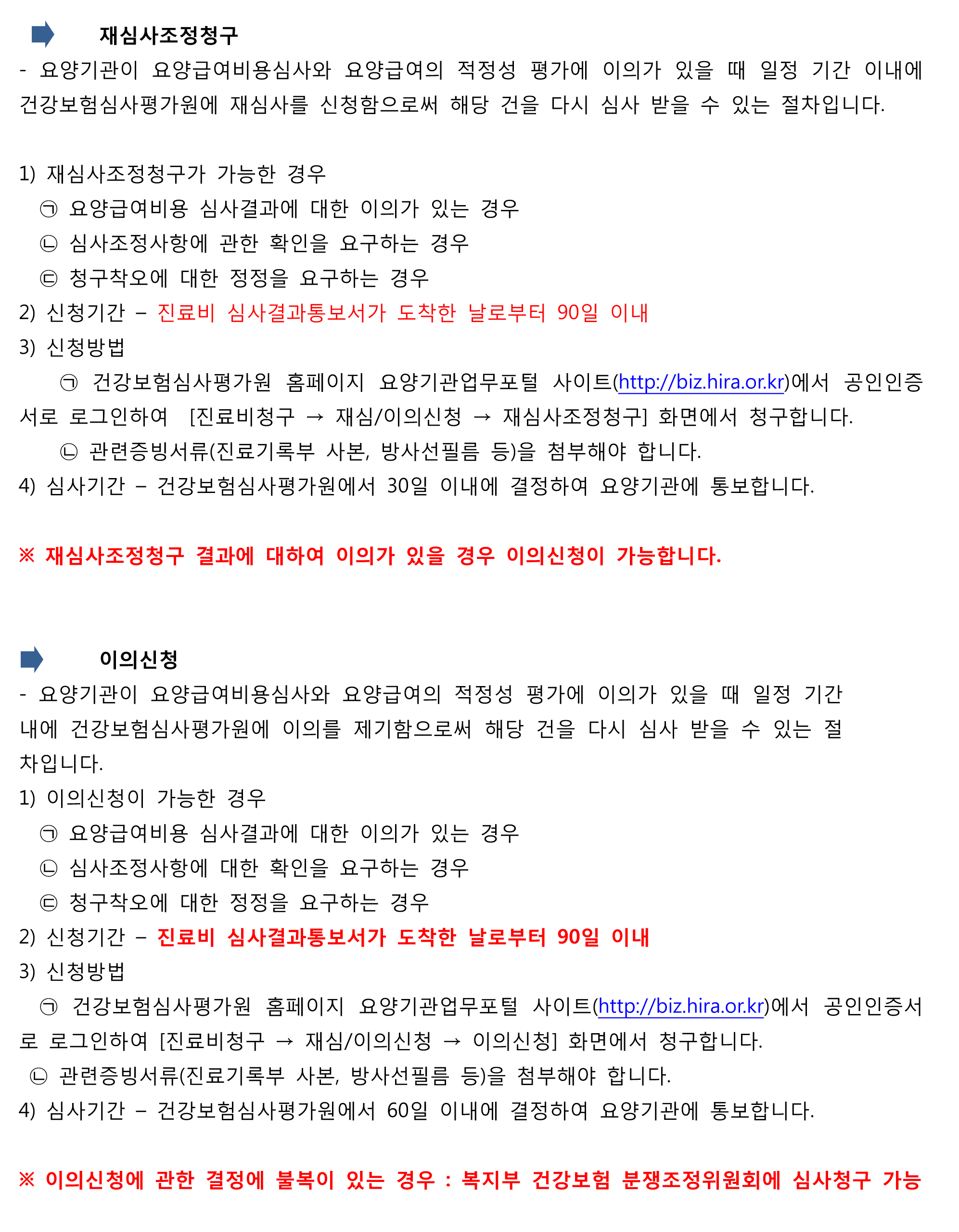 재심사조정청구 및 이의신청1.png
