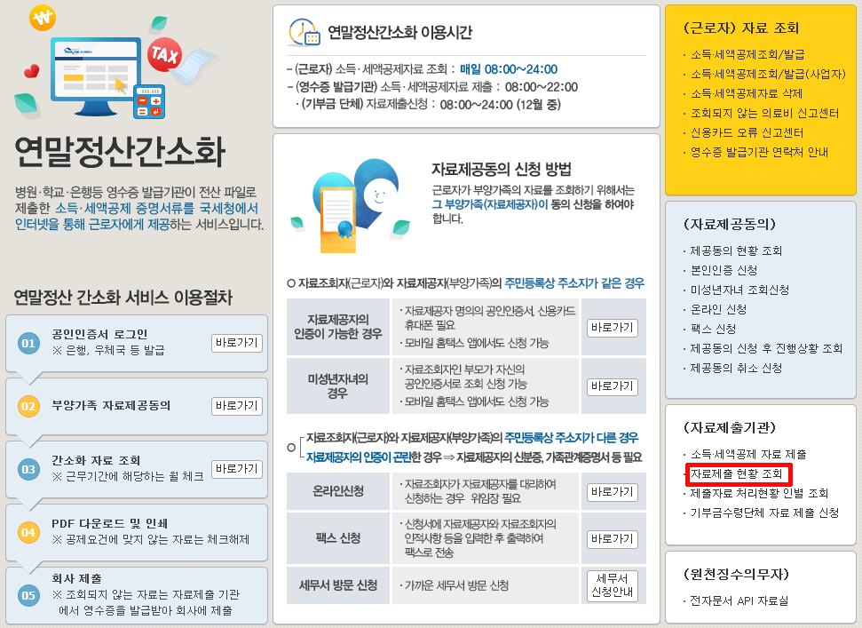 국세청12.png