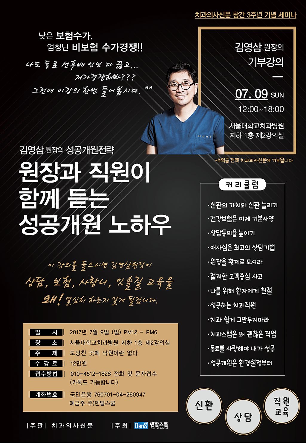 170709_김영삼원장의 성공개원전략_out.jpg